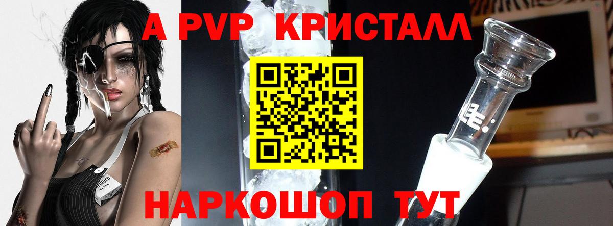 A-PVP Соль Оренбург