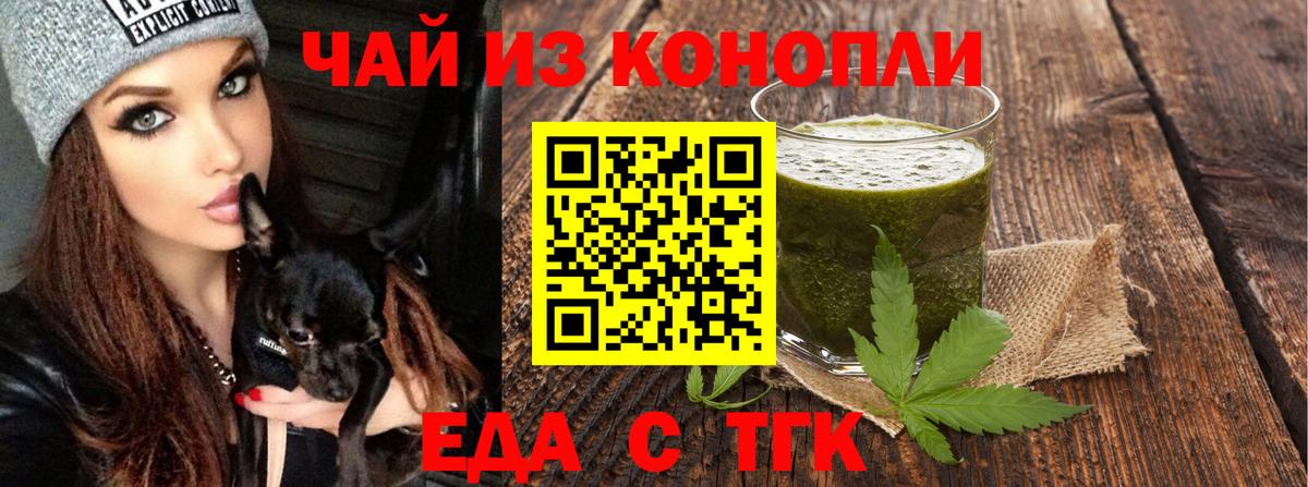 Оренбург  Печенье с ТГК марихуана  Вход с VPN 