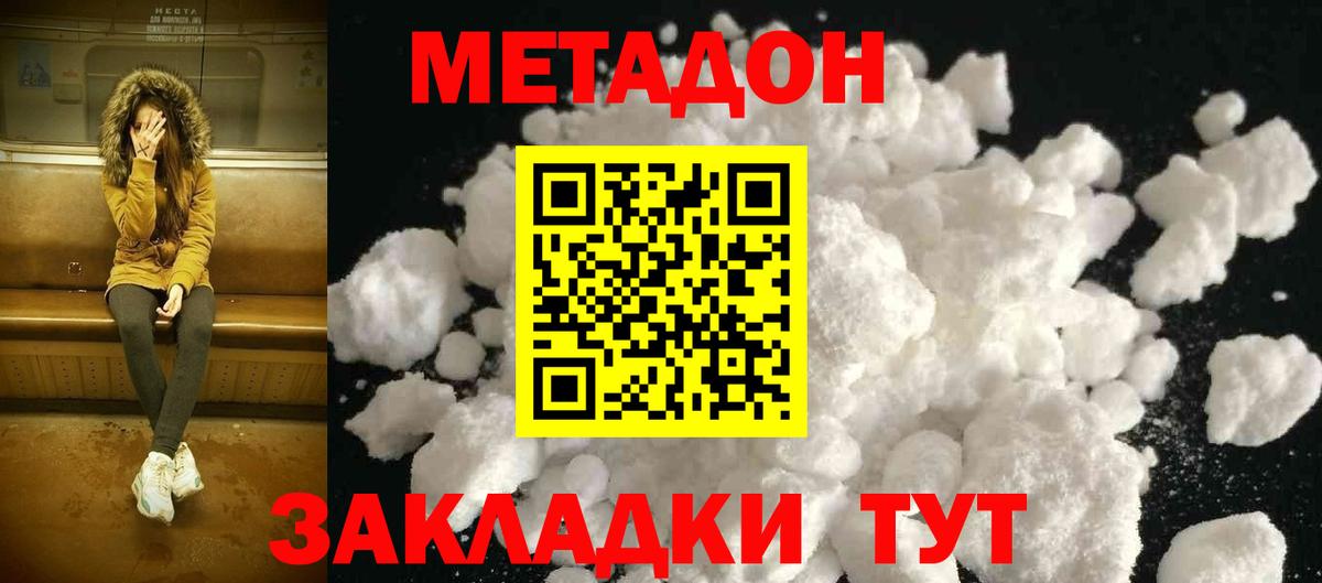 Метадон VHQ  Вход с VPN  Оренбург  Метадон мёд 