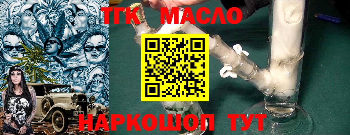 ТГК вейп с тгк  Дистиллят ТГК Wax  Оренбург  Вход с VPN 